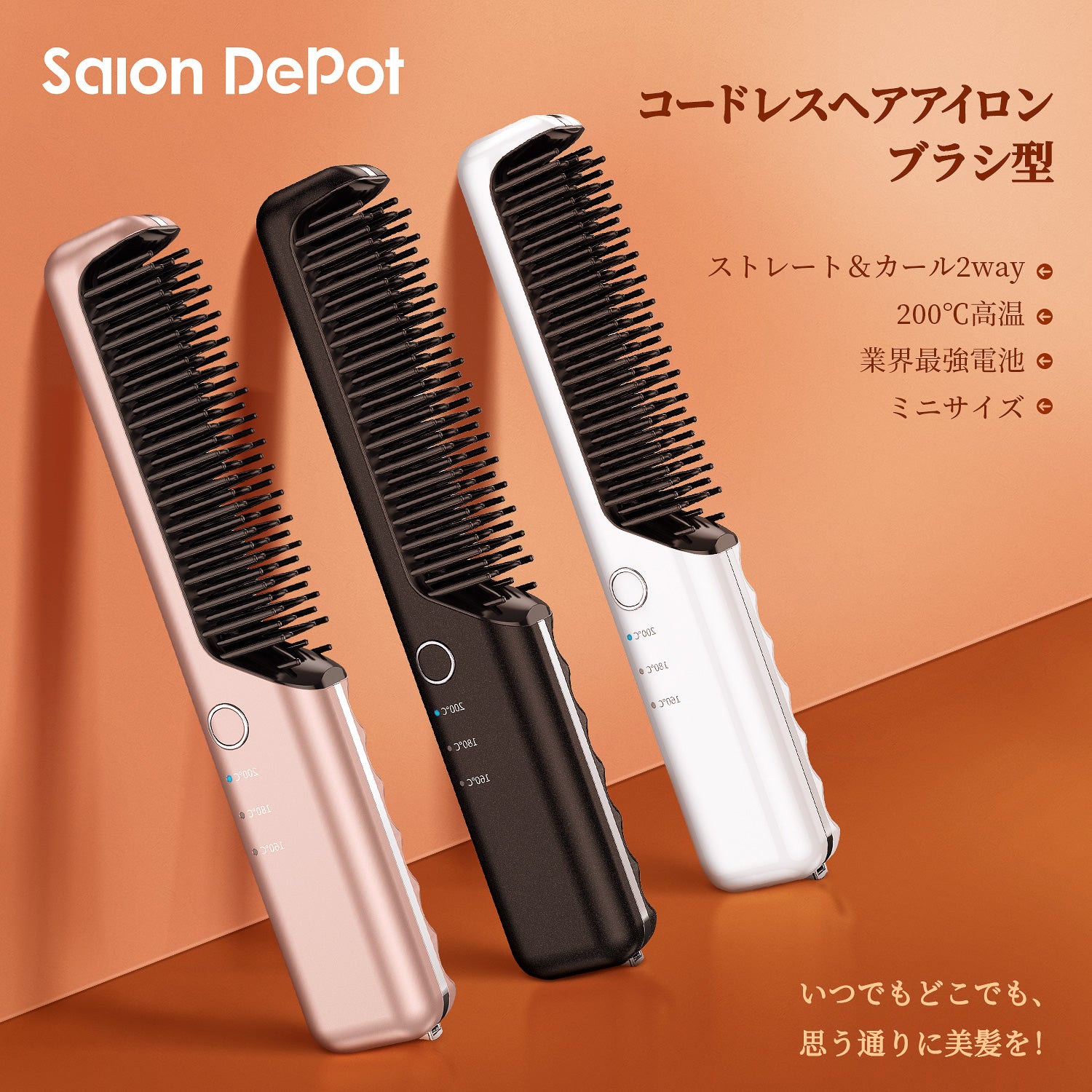 コードレスヘアアイロンブラシ型｜SALONDEPOT – SAIKOYA_JP